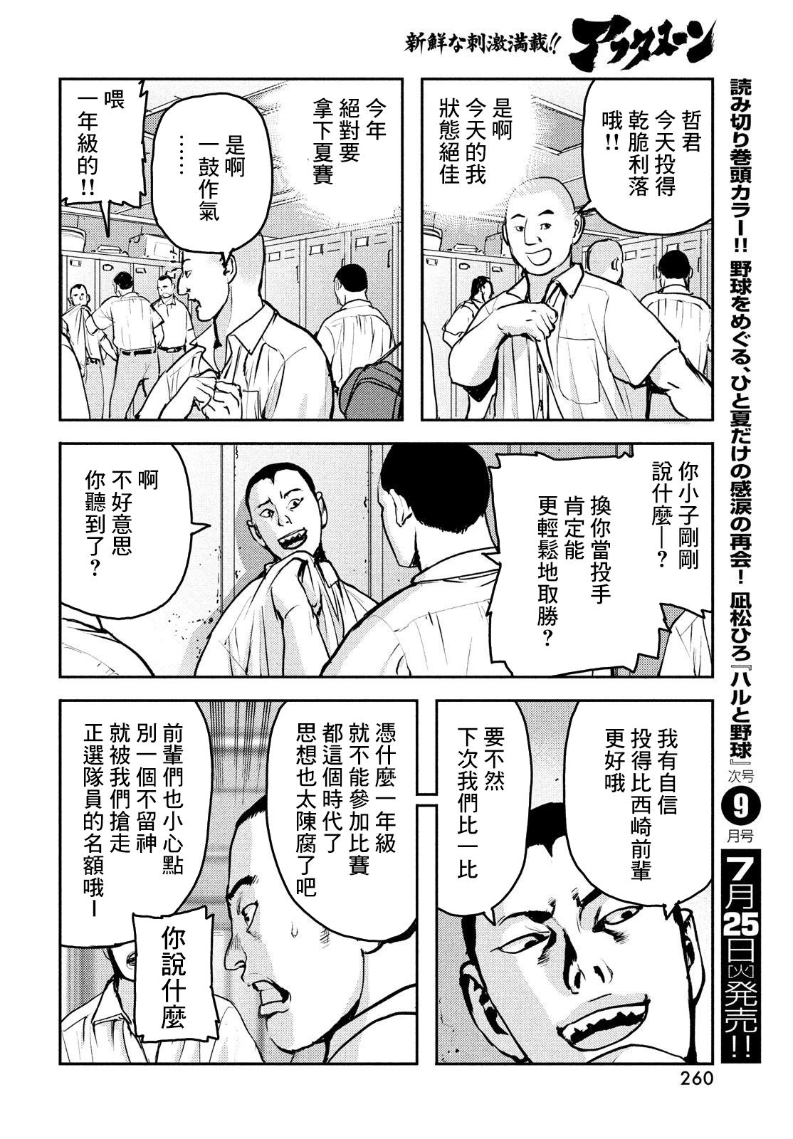 新地獄犬: 13話 - 第22页