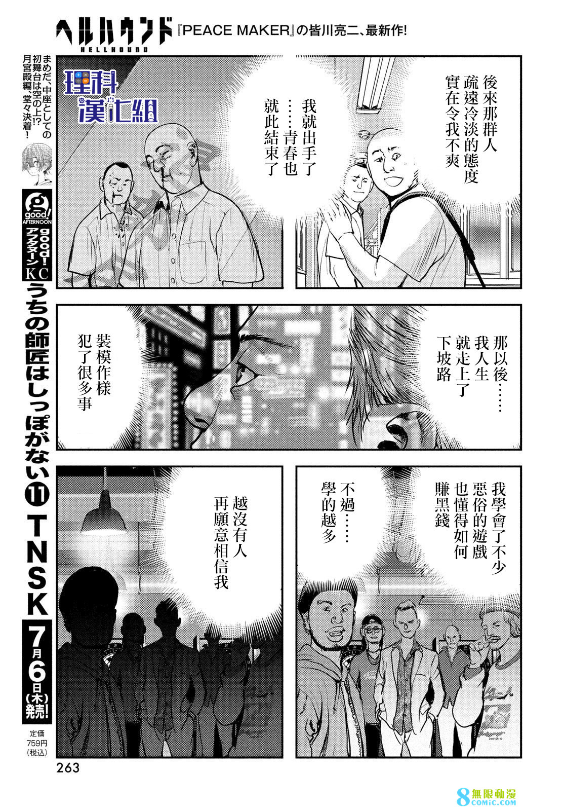 新地獄犬: 13話 - 第25页