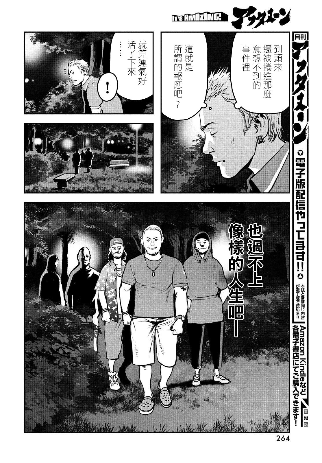 新地獄犬: 13話 - 第26页