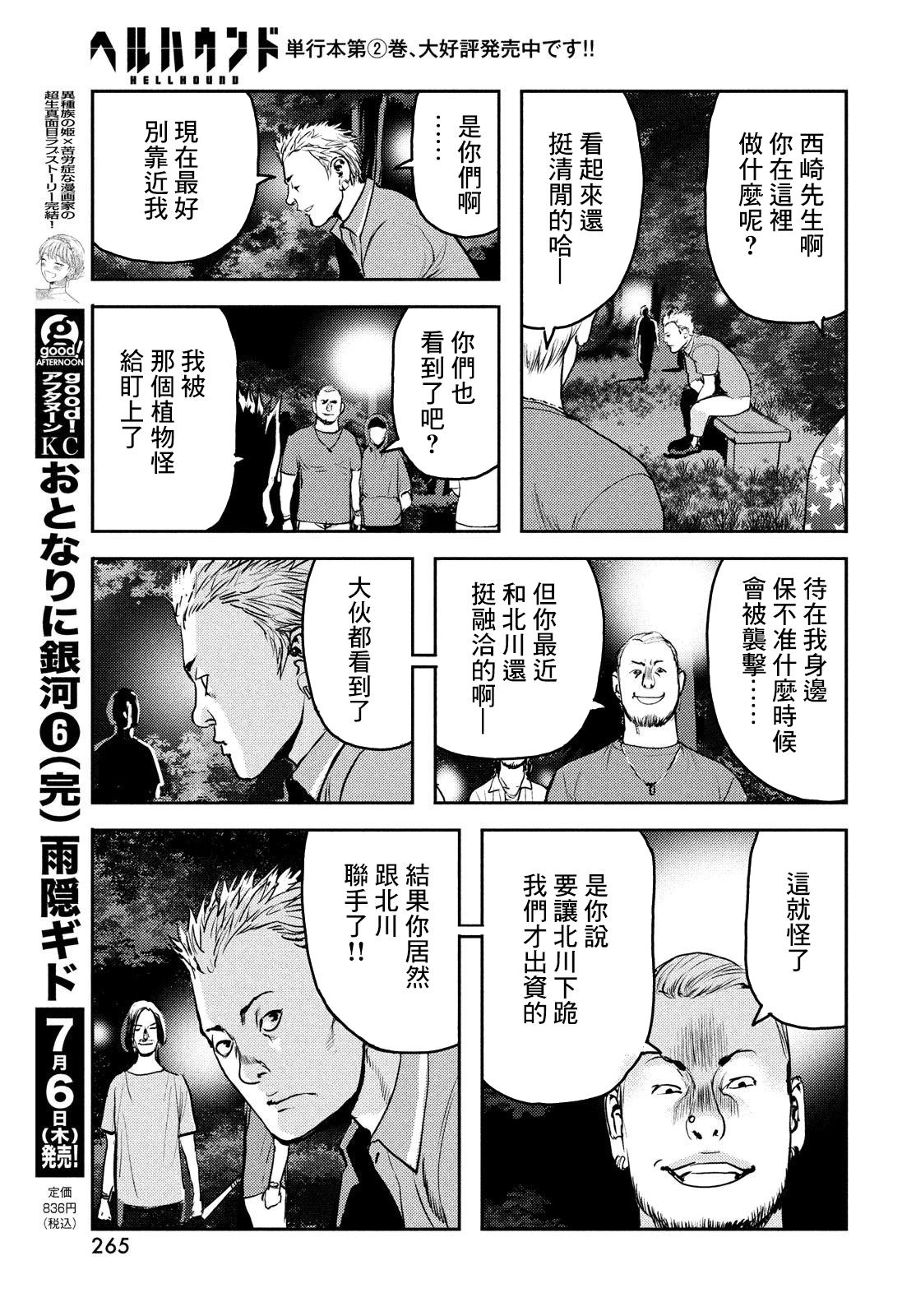 新地獄犬: 13話 - 第27页