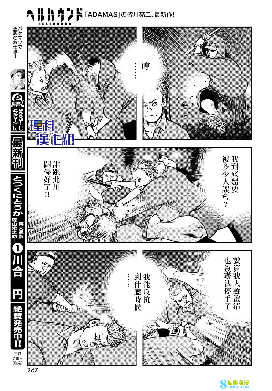 新地獄犬: 13話 - 第29页