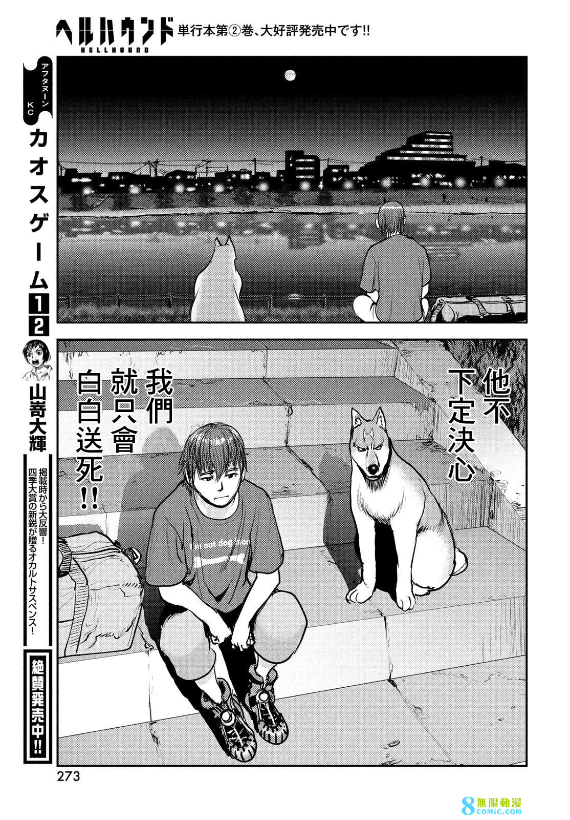 新地獄犬: 13話 - 第35页