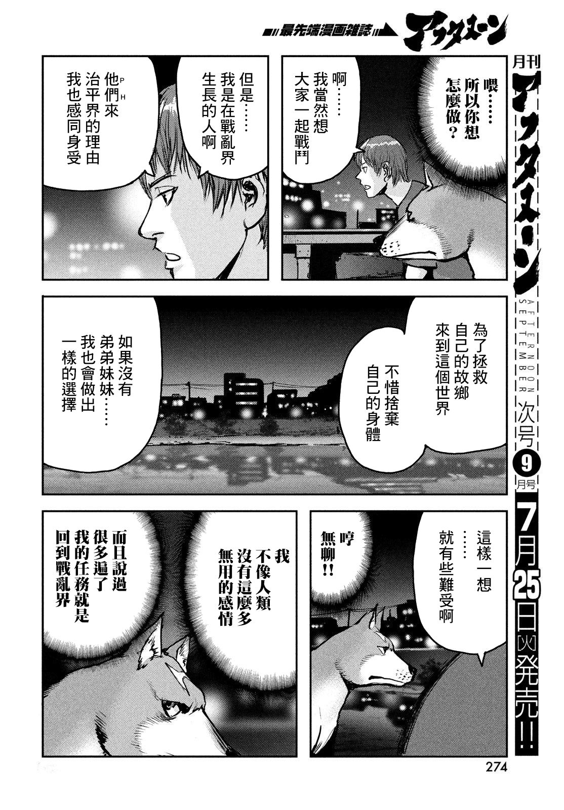 新地獄犬: 13話 - 第36页