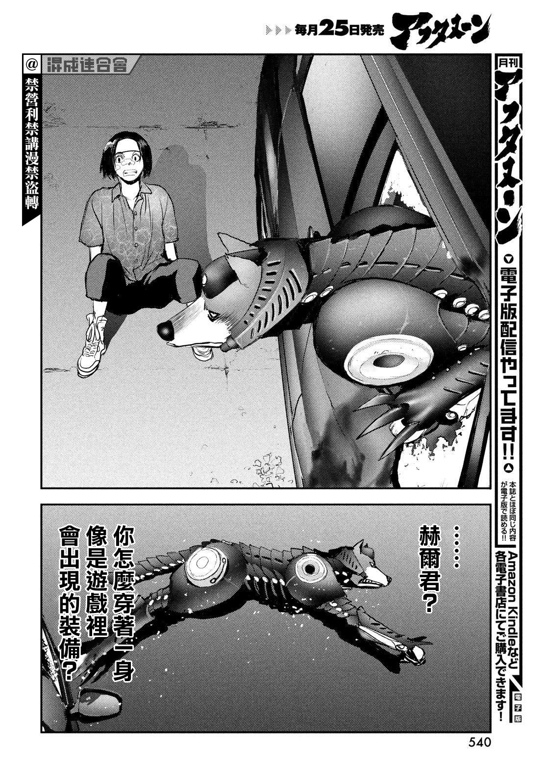 新地獄犬: 05話 - 第4页