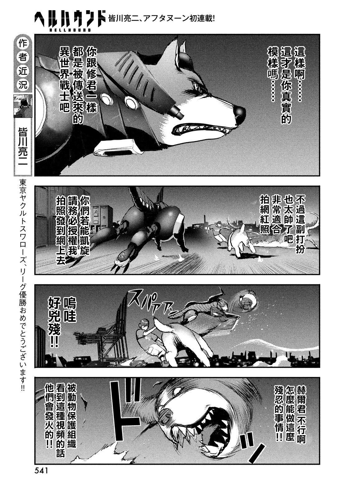 新地獄犬: 05話 - 第5页