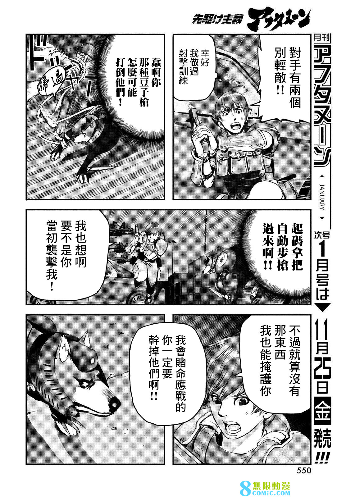 新地獄犬: 05話 - 第14页