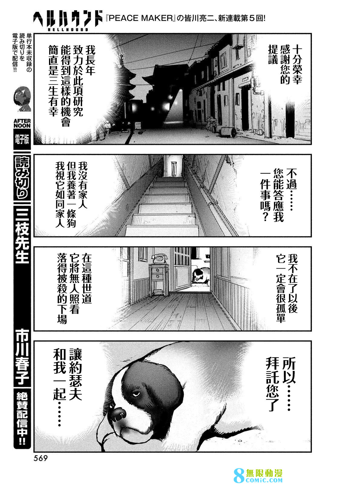 新地獄犬: 05話 - 第33页