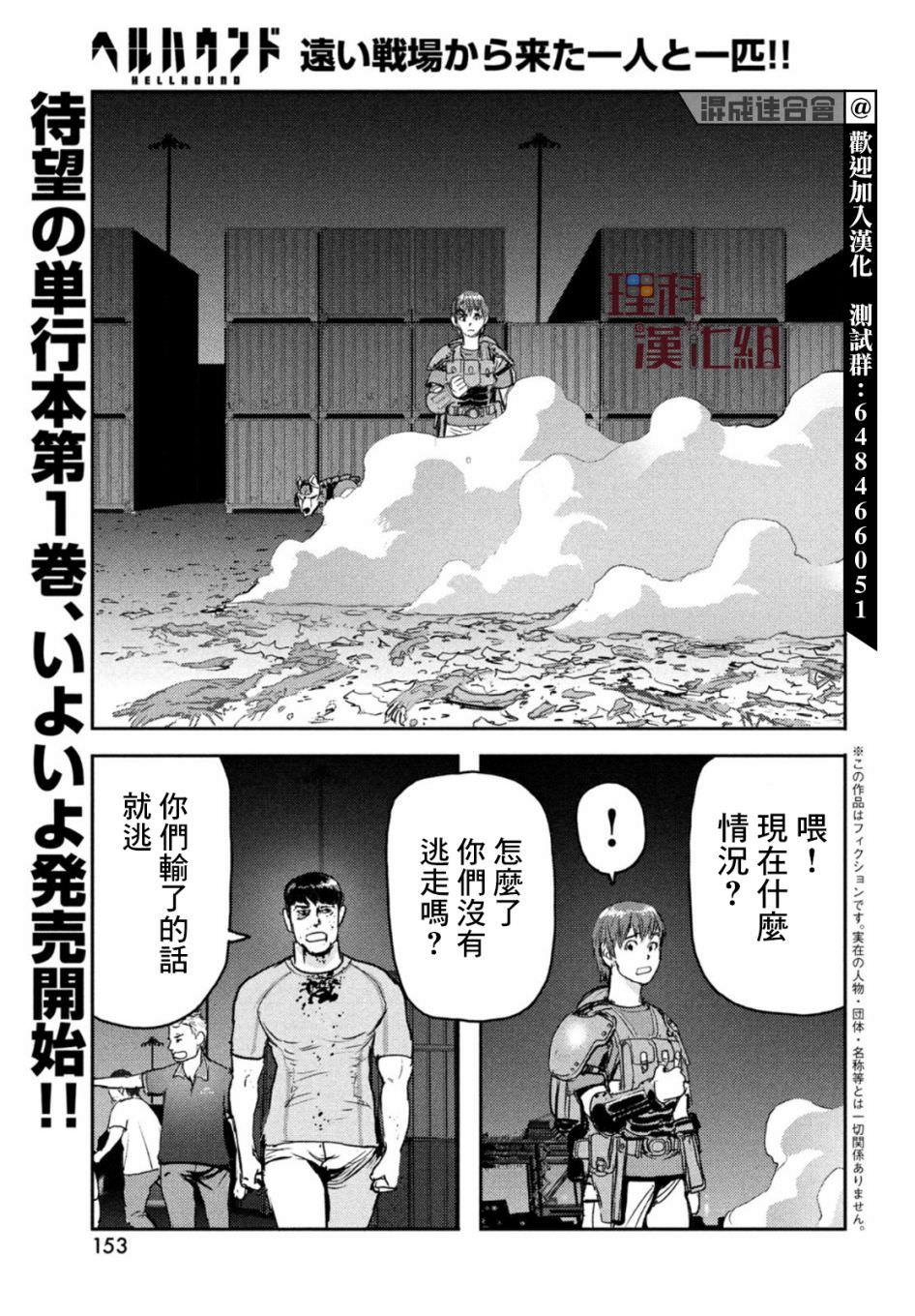 新地獄犬: 06話 - 第1页