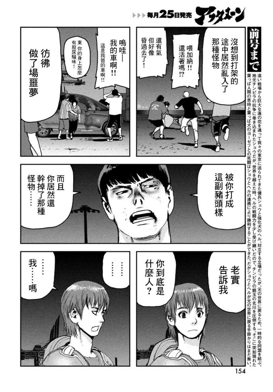 新地獄犬: 06話 - 第2页