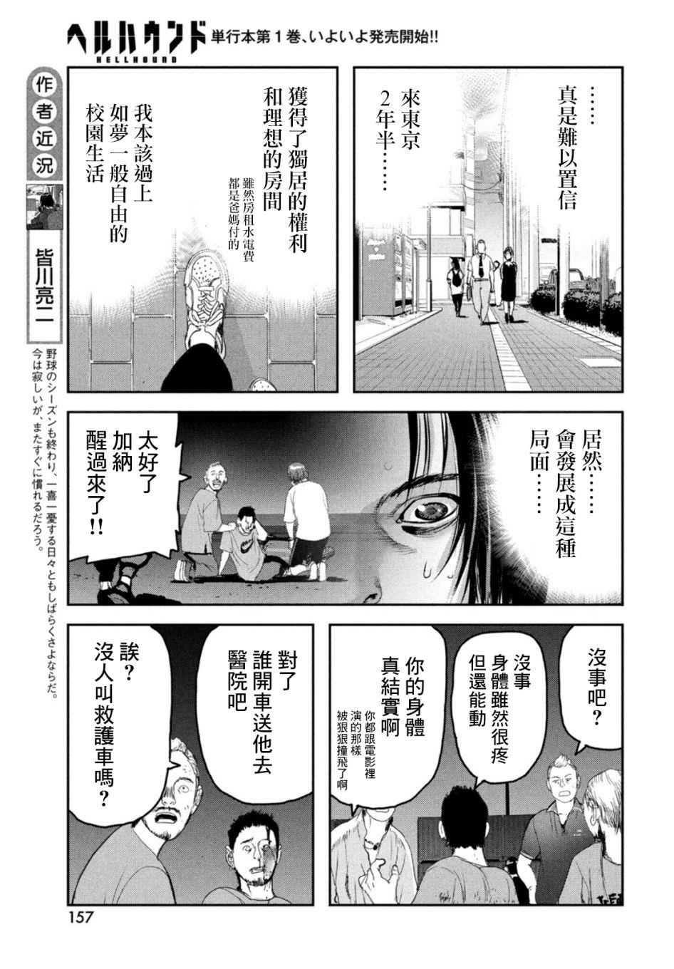 新地獄犬: 06話 - 第5页