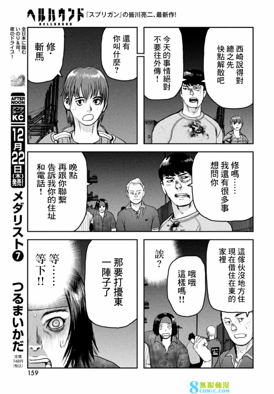 新地獄犬: 06話 - 第7页