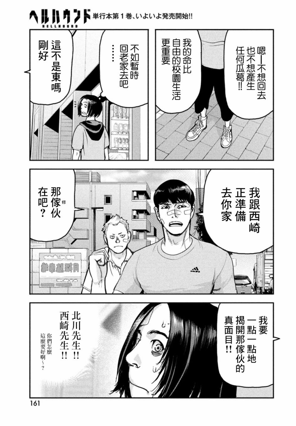 新地獄犬: 06話 - 第9页