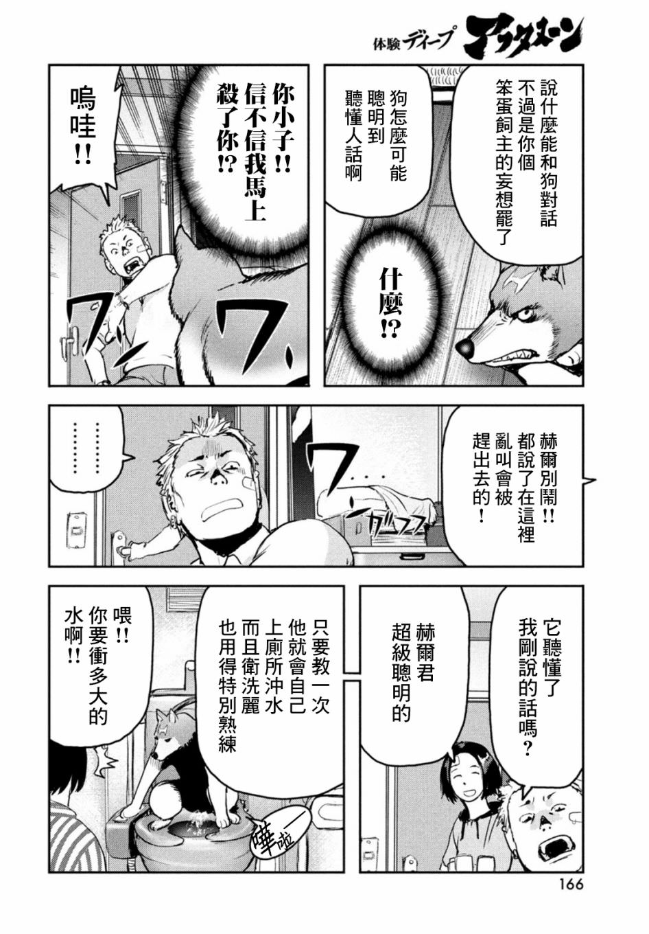 新地獄犬: 06話 - 第14页