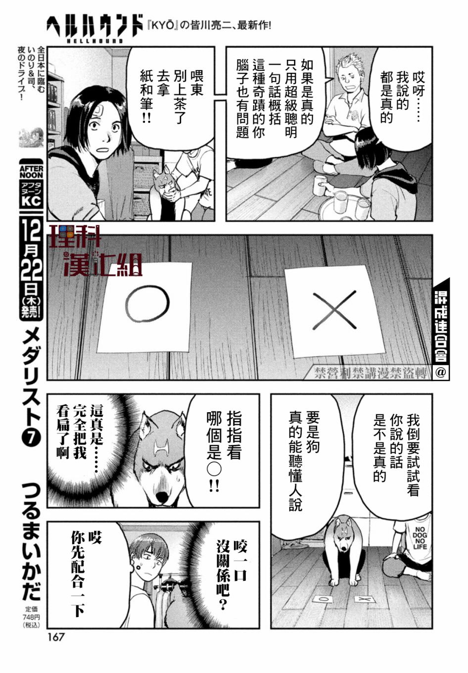 新地獄犬: 06話 - 第15页