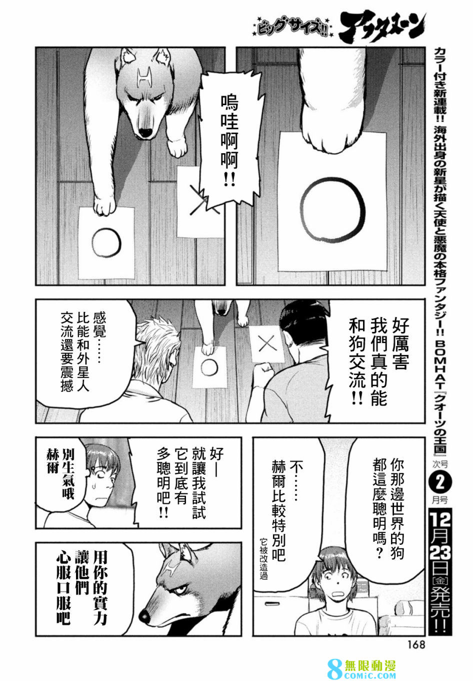 新地獄犬: 06話 - 第16页