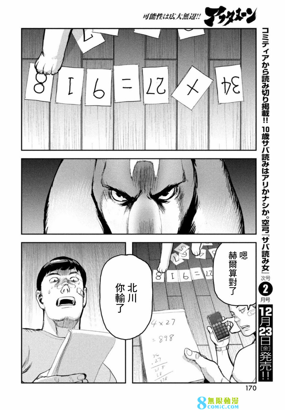 新地獄犬: 06話 - 第18页