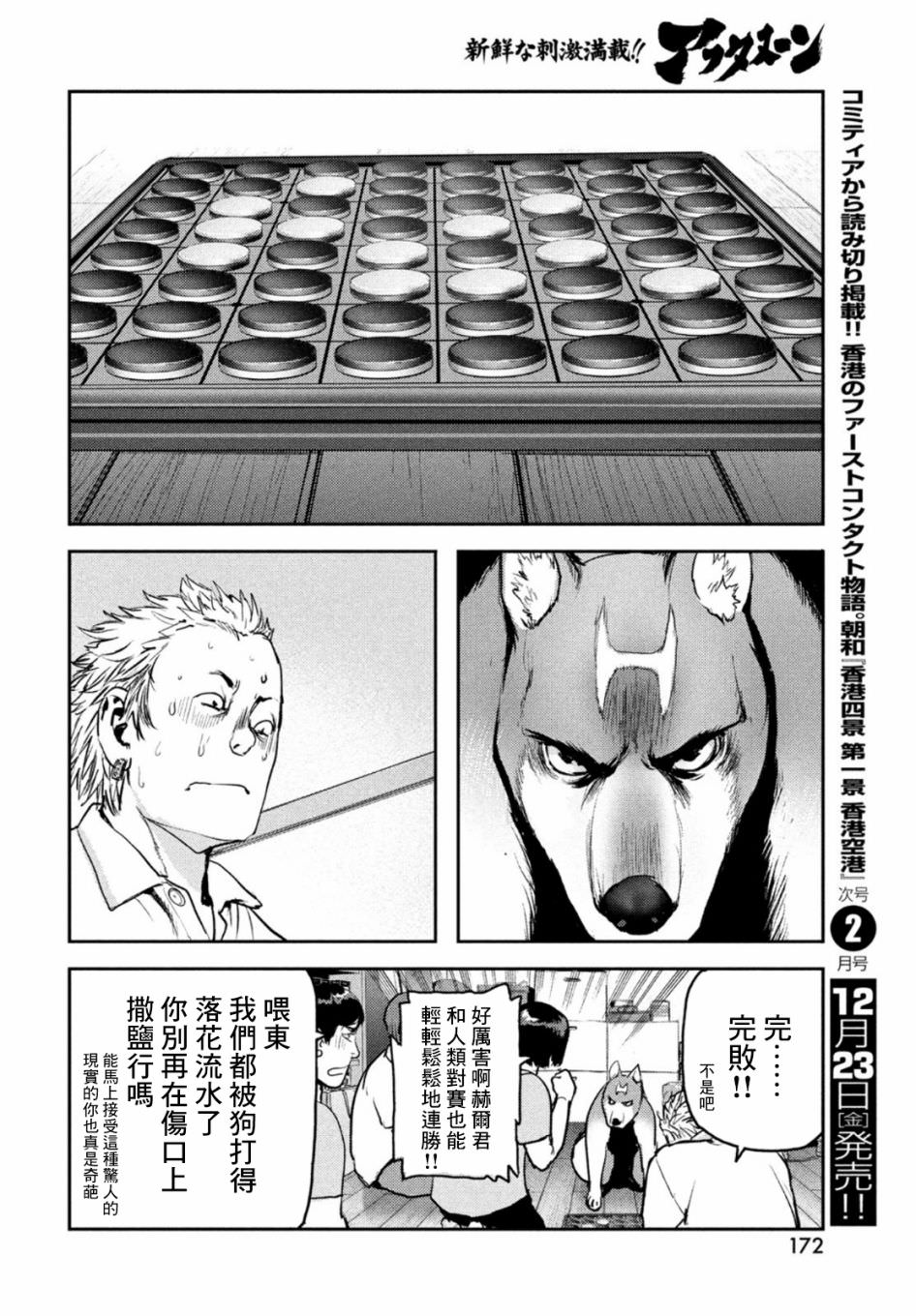 新地獄犬: 06話 - 第20页