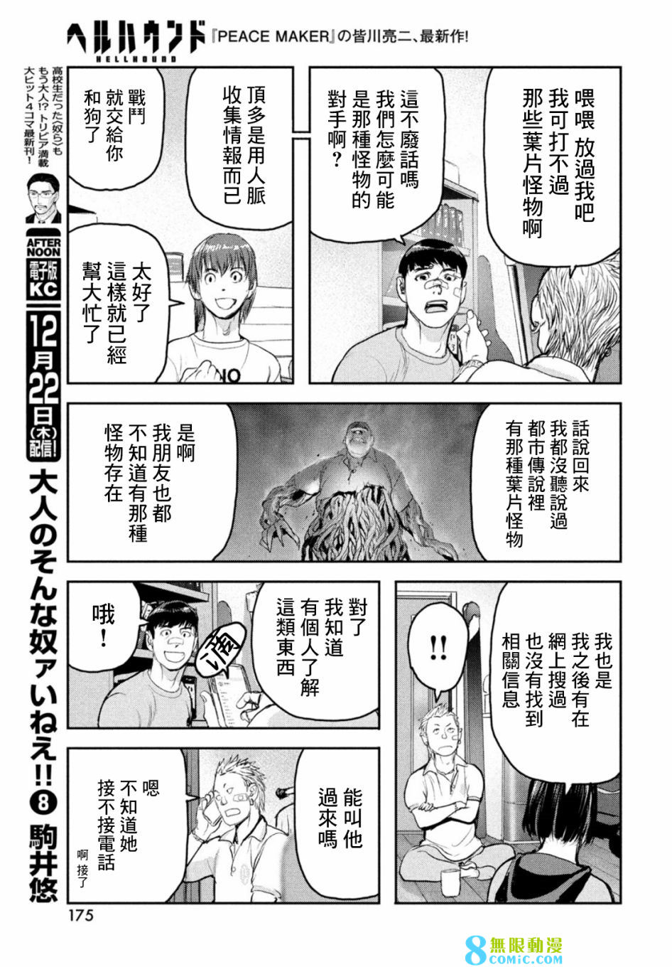 新地獄犬: 06話 - 第23页