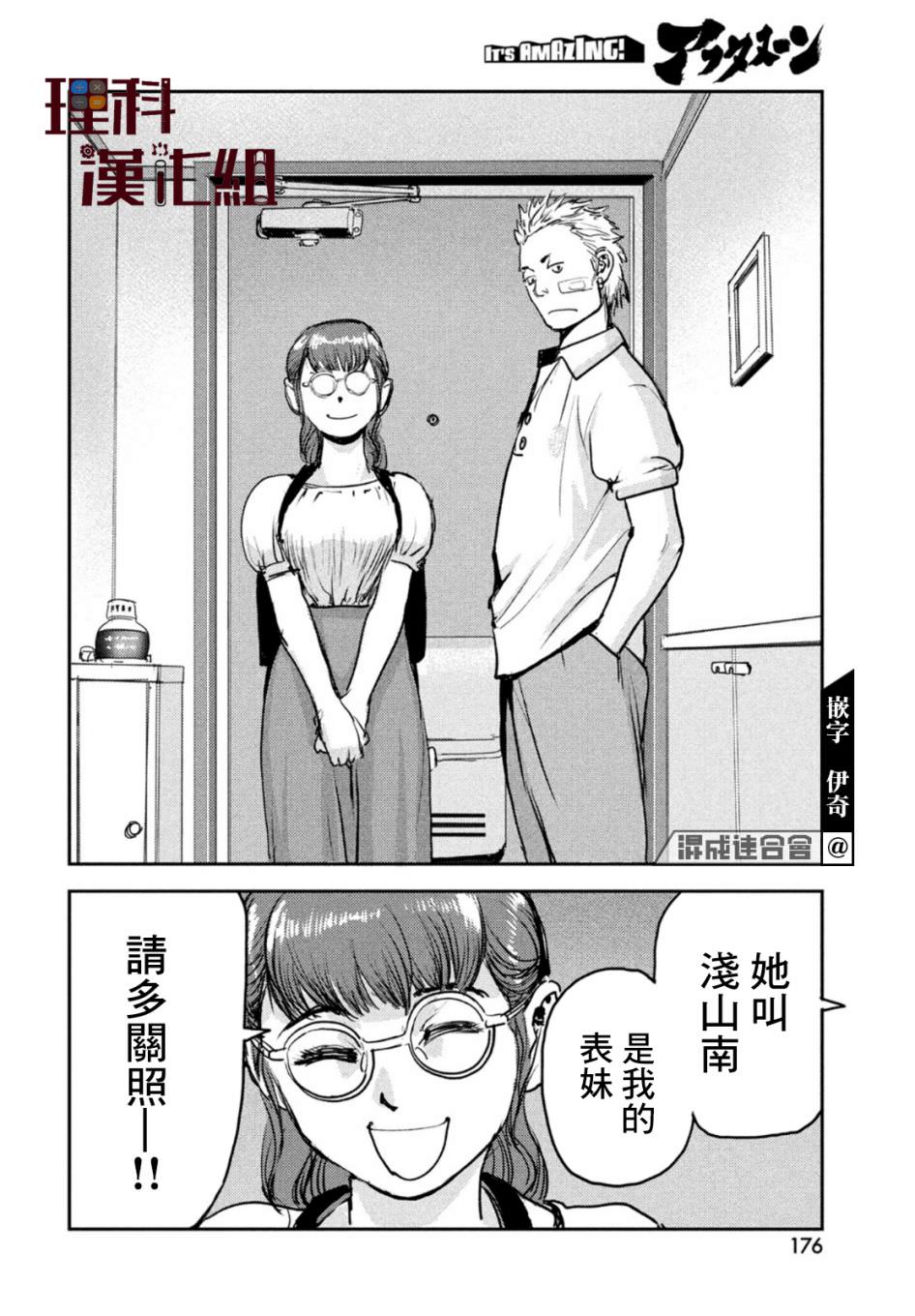 新地獄犬: 06話 - 第24页