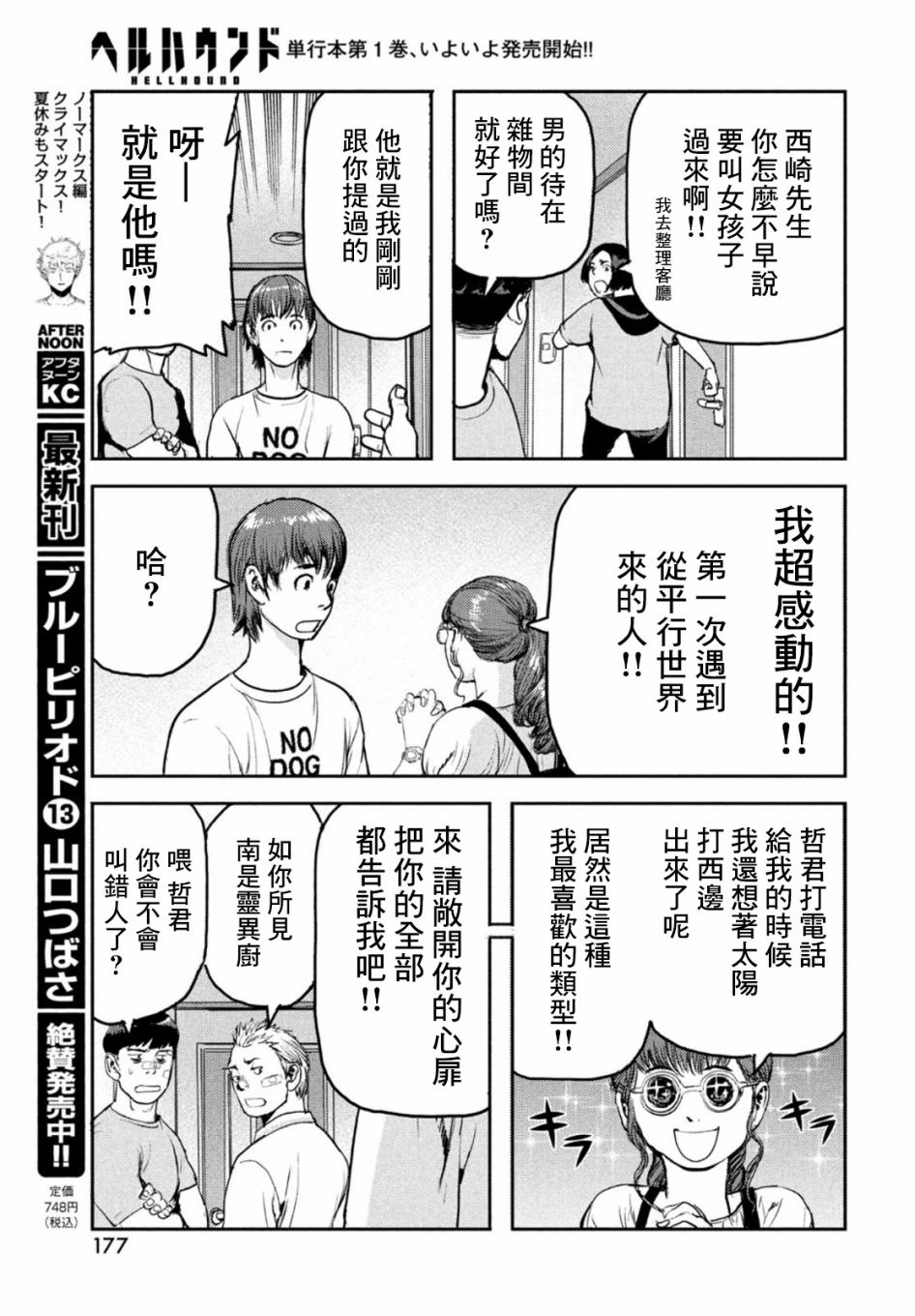 新地獄犬: 06話 - 第25页