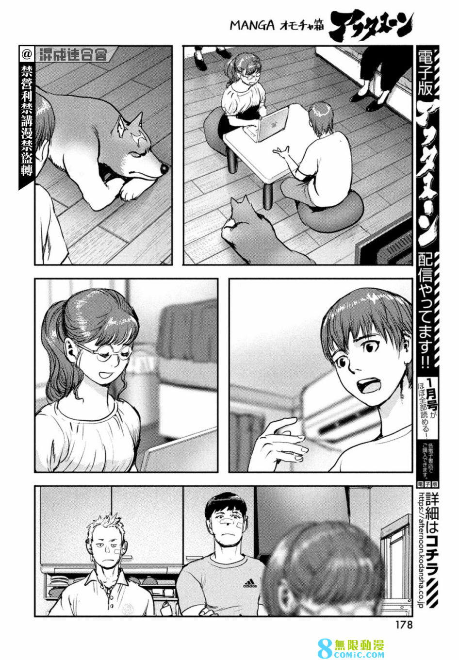 新地獄犬: 06話 - 第26页