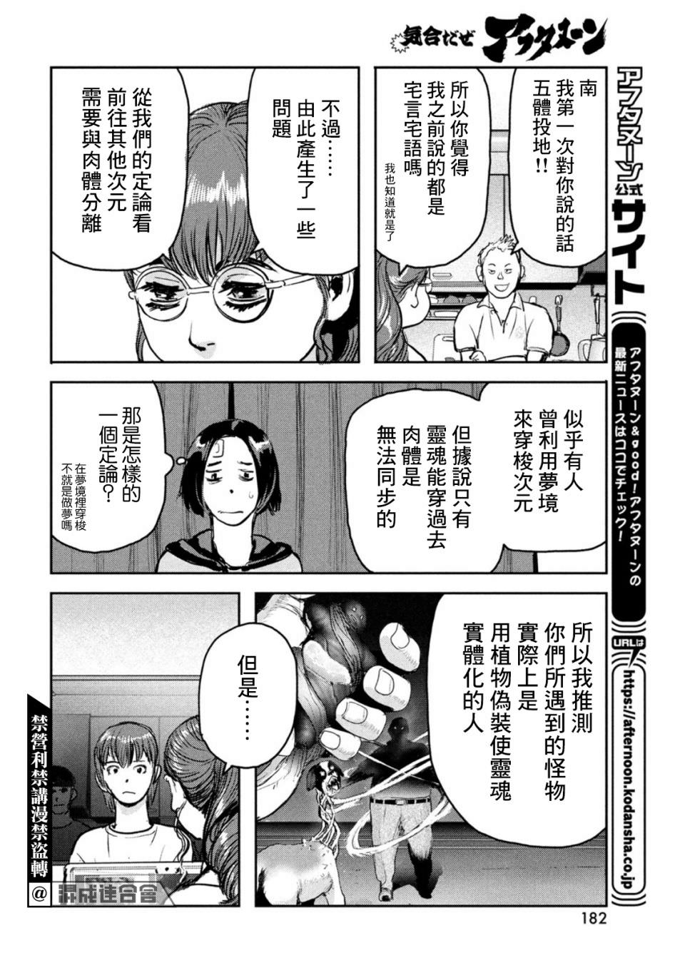 新地獄犬: 06話 - 第30页