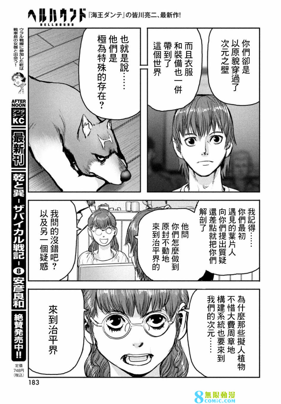 新地獄犬: 06話 - 第31页