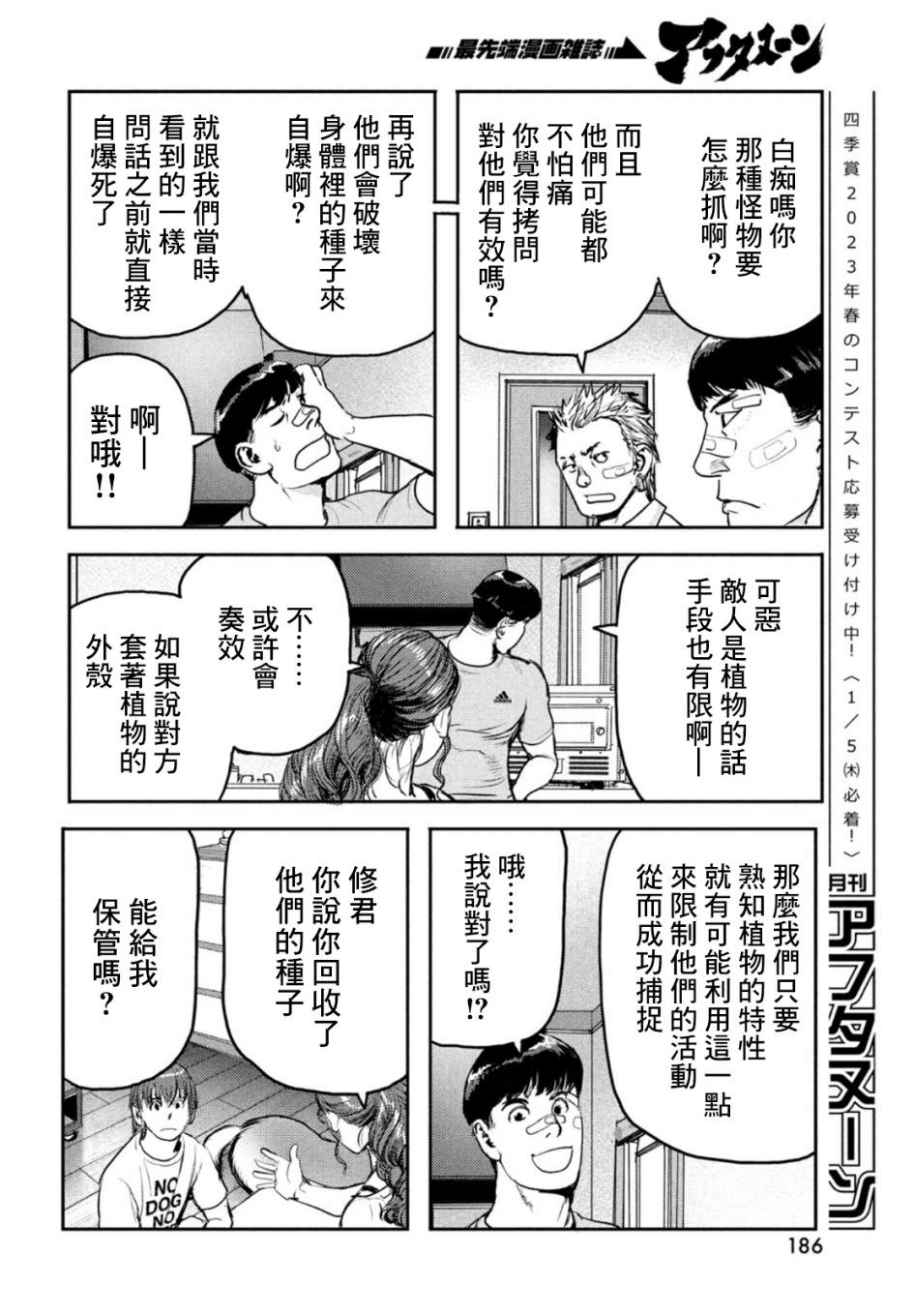 新地獄犬: 06話 - 第34页