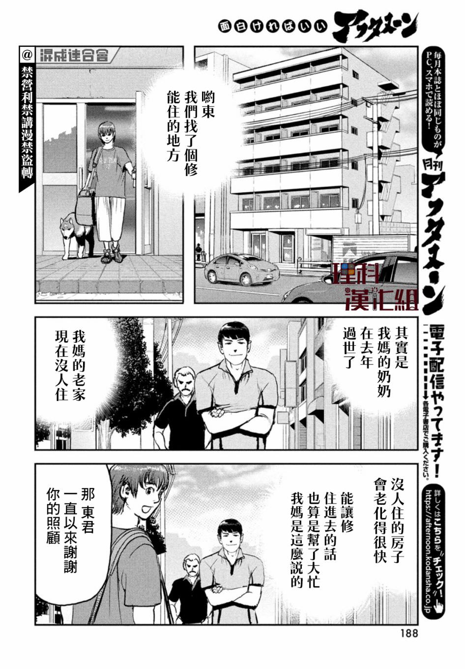 新地獄犬: 06話 - 第36页