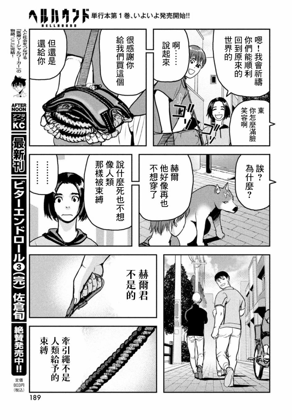 新地獄犬: 06話 - 第37页