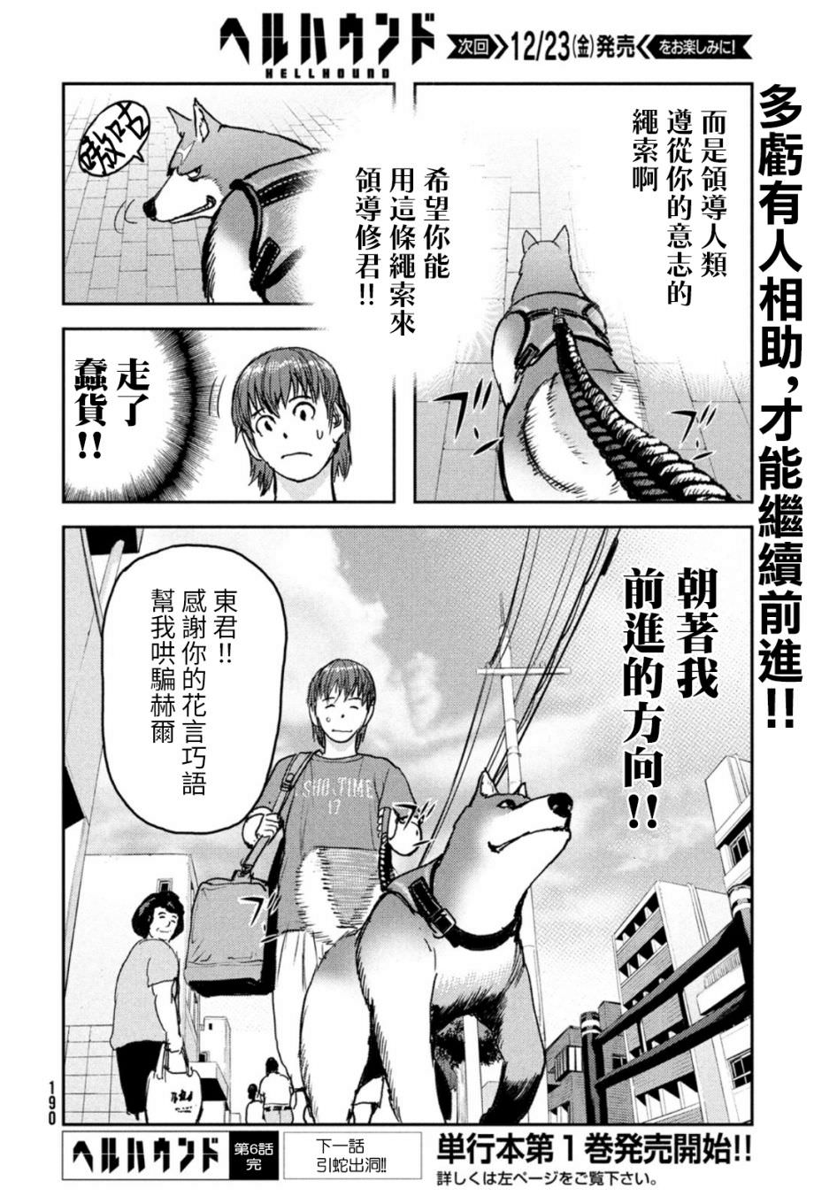 新地獄犬: 06話 - 第38页