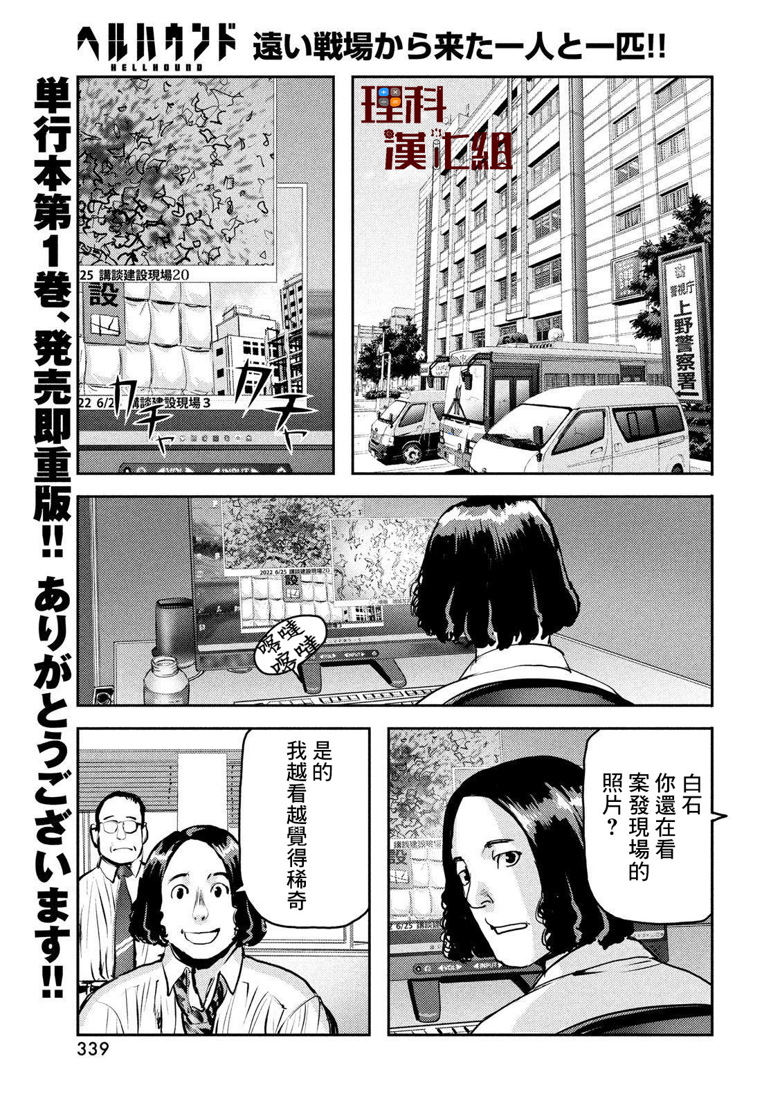 新地獄犬: 07話 - 第1页