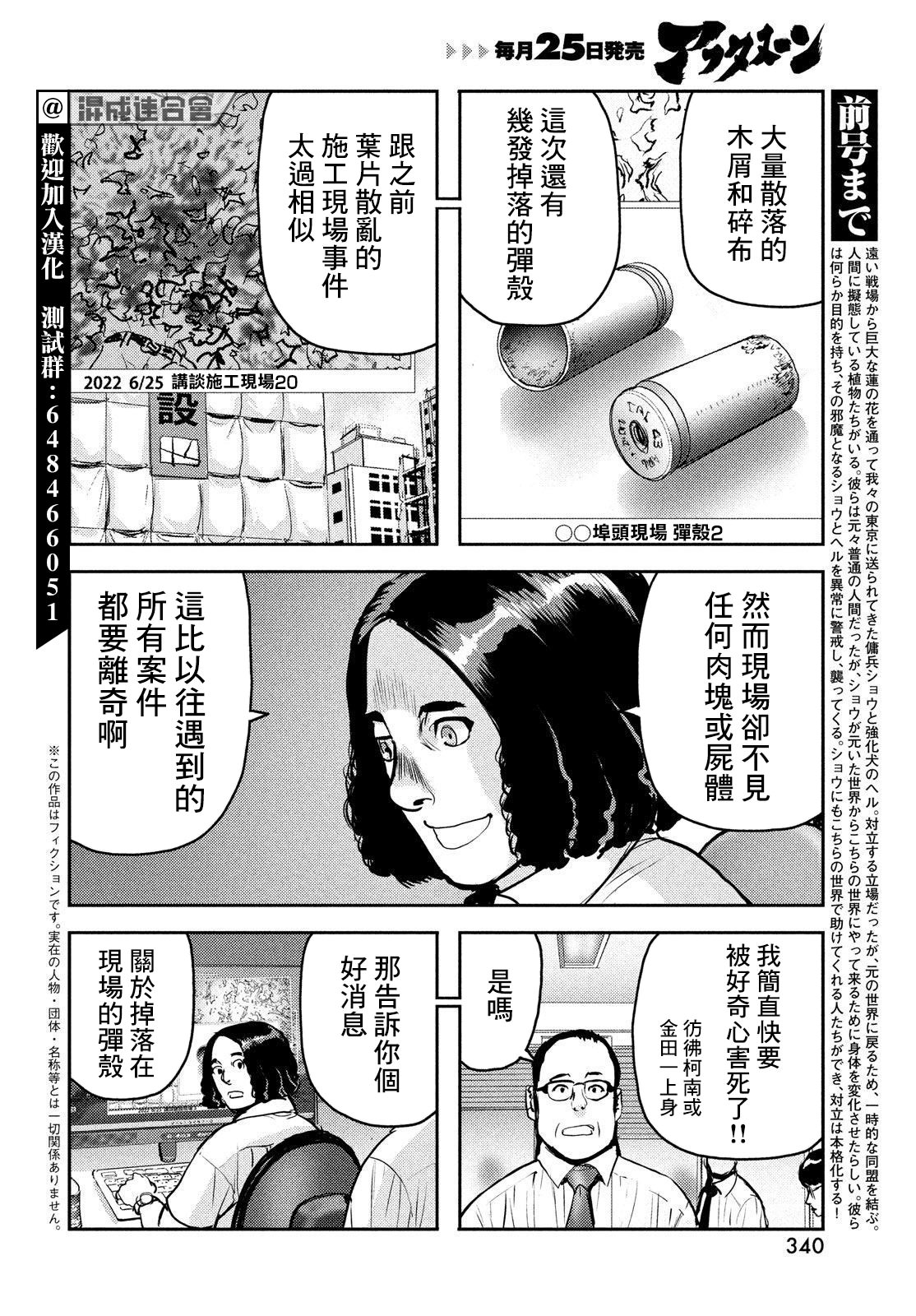 新地獄犬: 07話 - 第2页