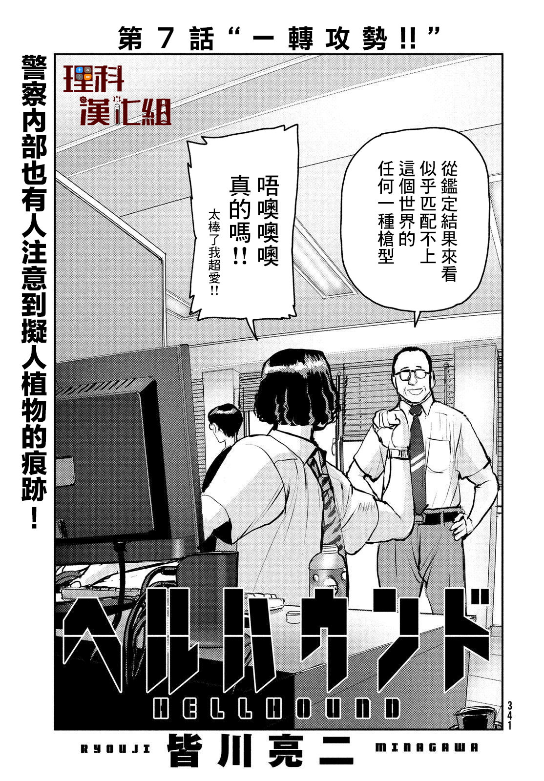 新地獄犬: 07話 - 第3页