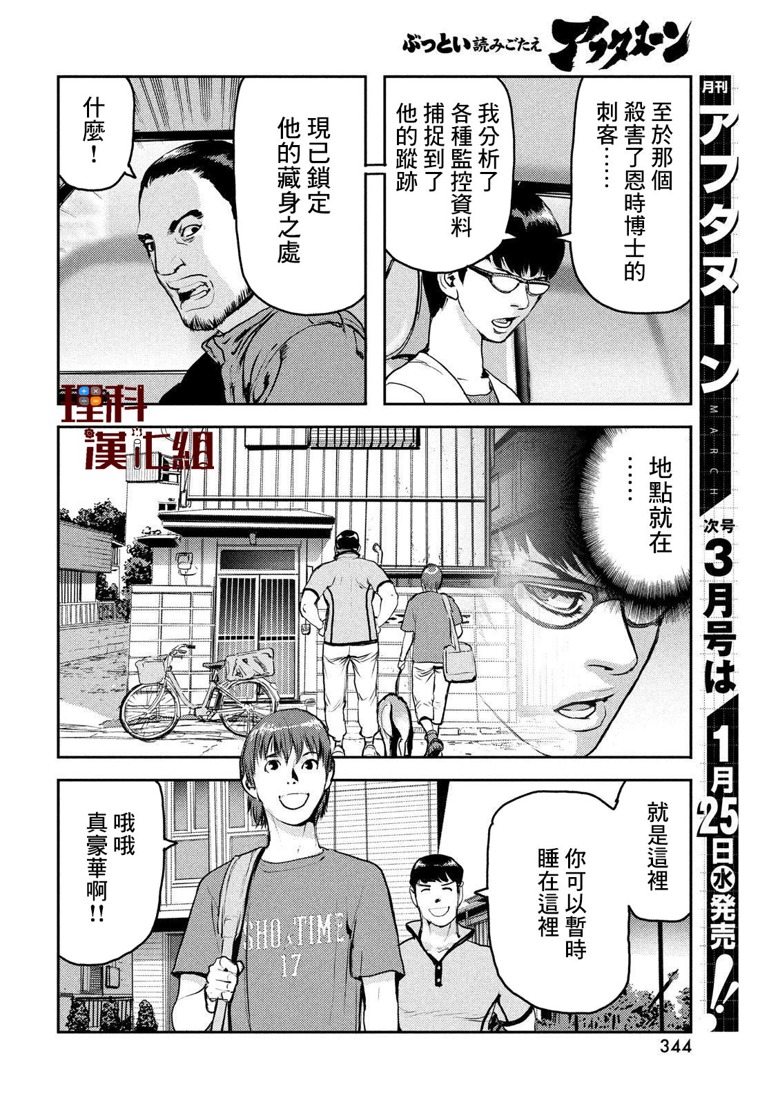 新地獄犬: 07話 - 第6页