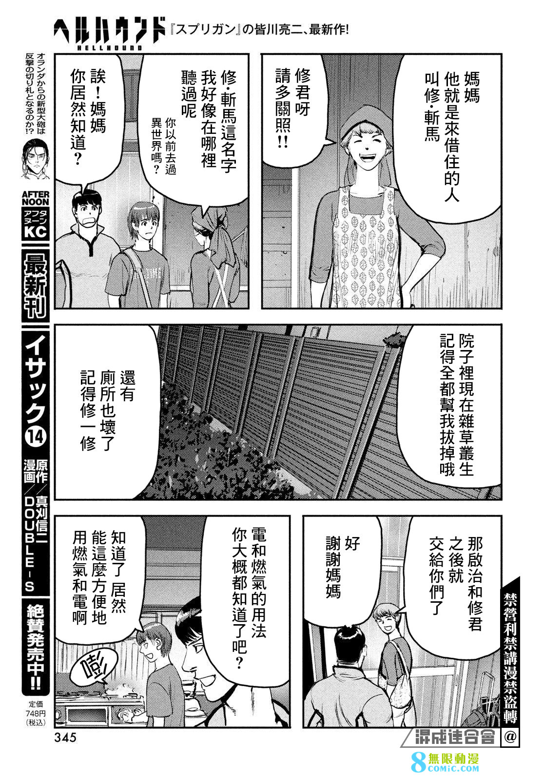 新地獄犬: 07話 - 第7页