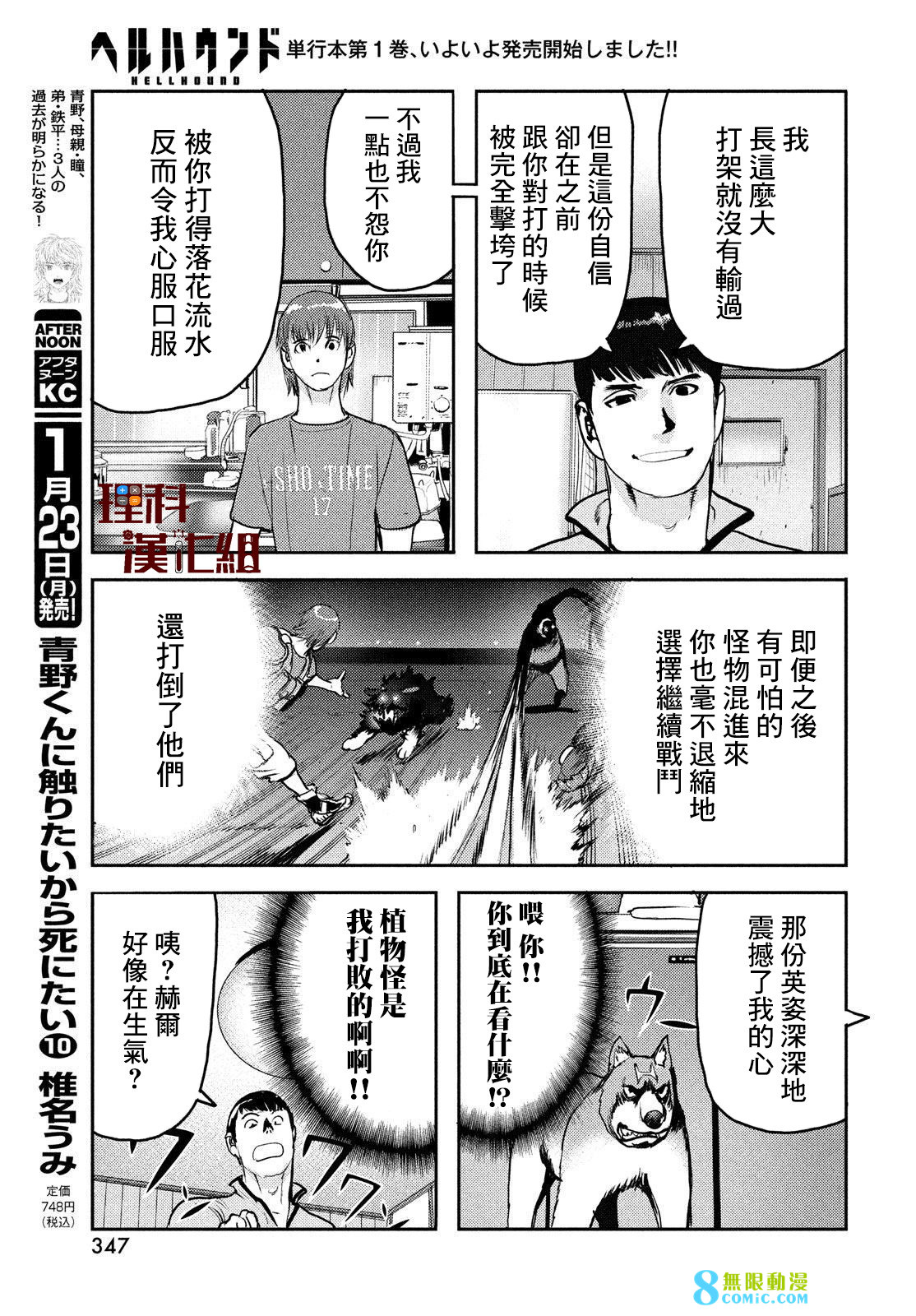 新地獄犬: 07話 - 第9页