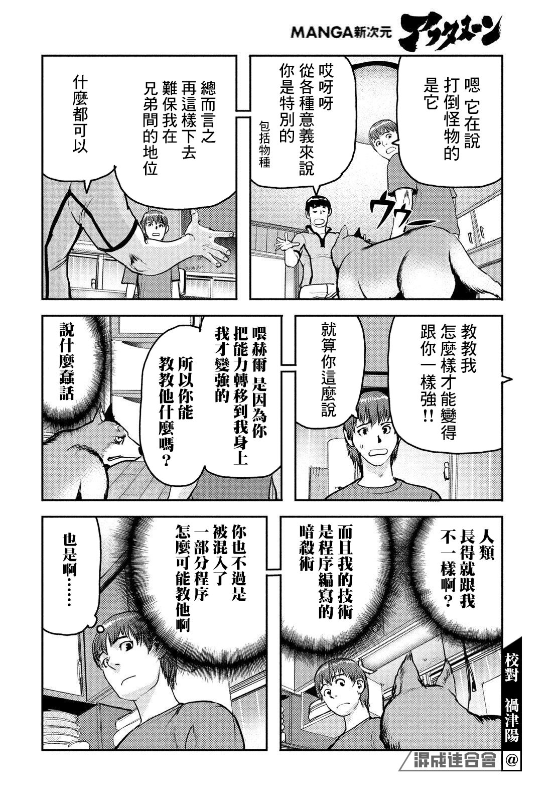 新地獄犬: 07話 - 第10页