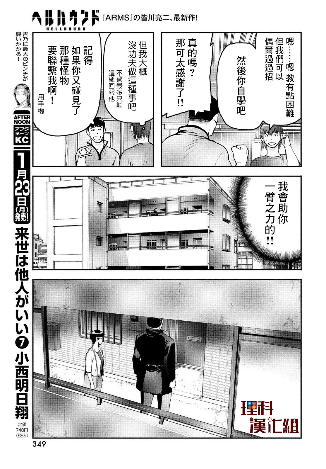 新地獄犬: 07話 - 第11页