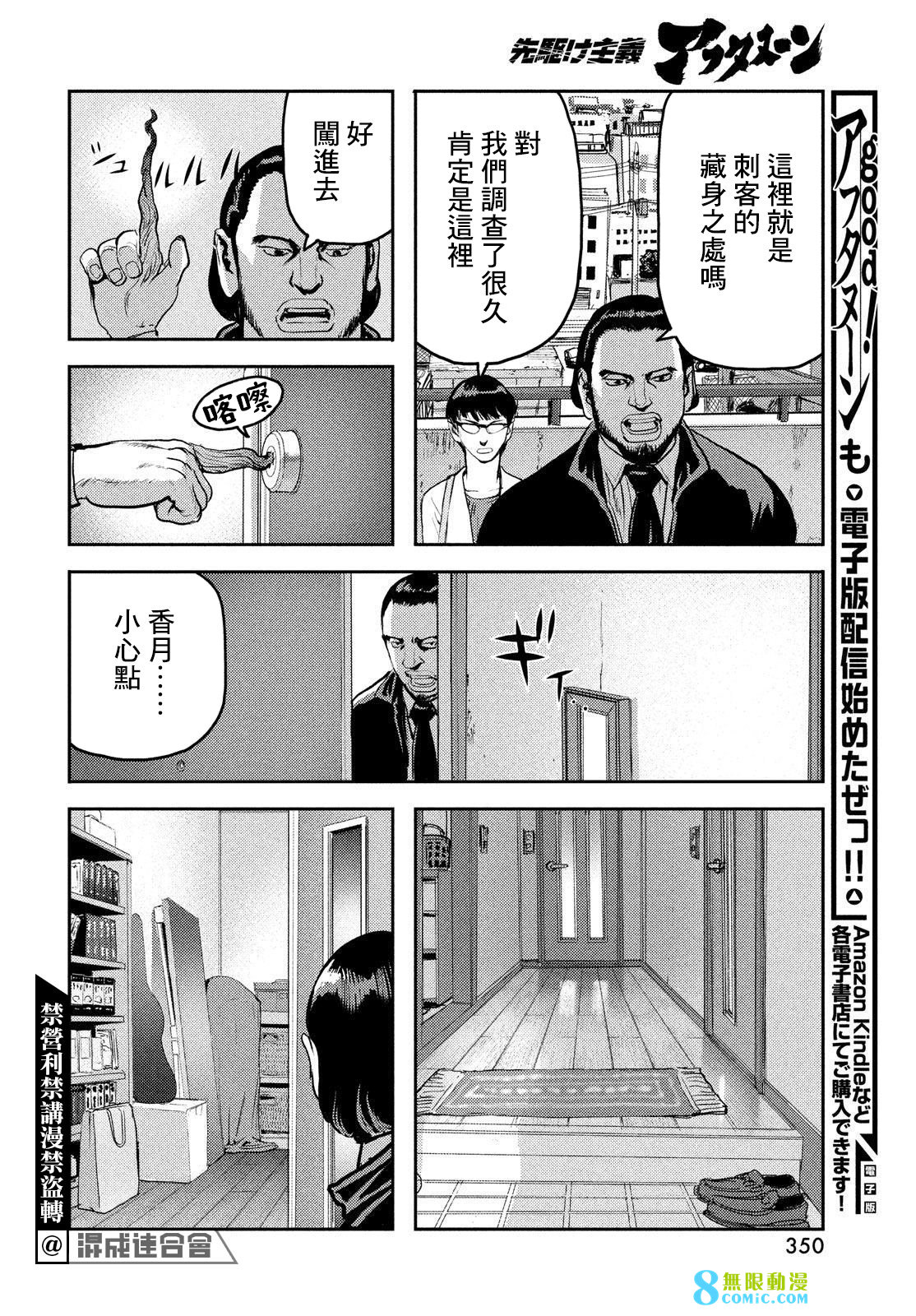 新地獄犬: 07話 - 第12页