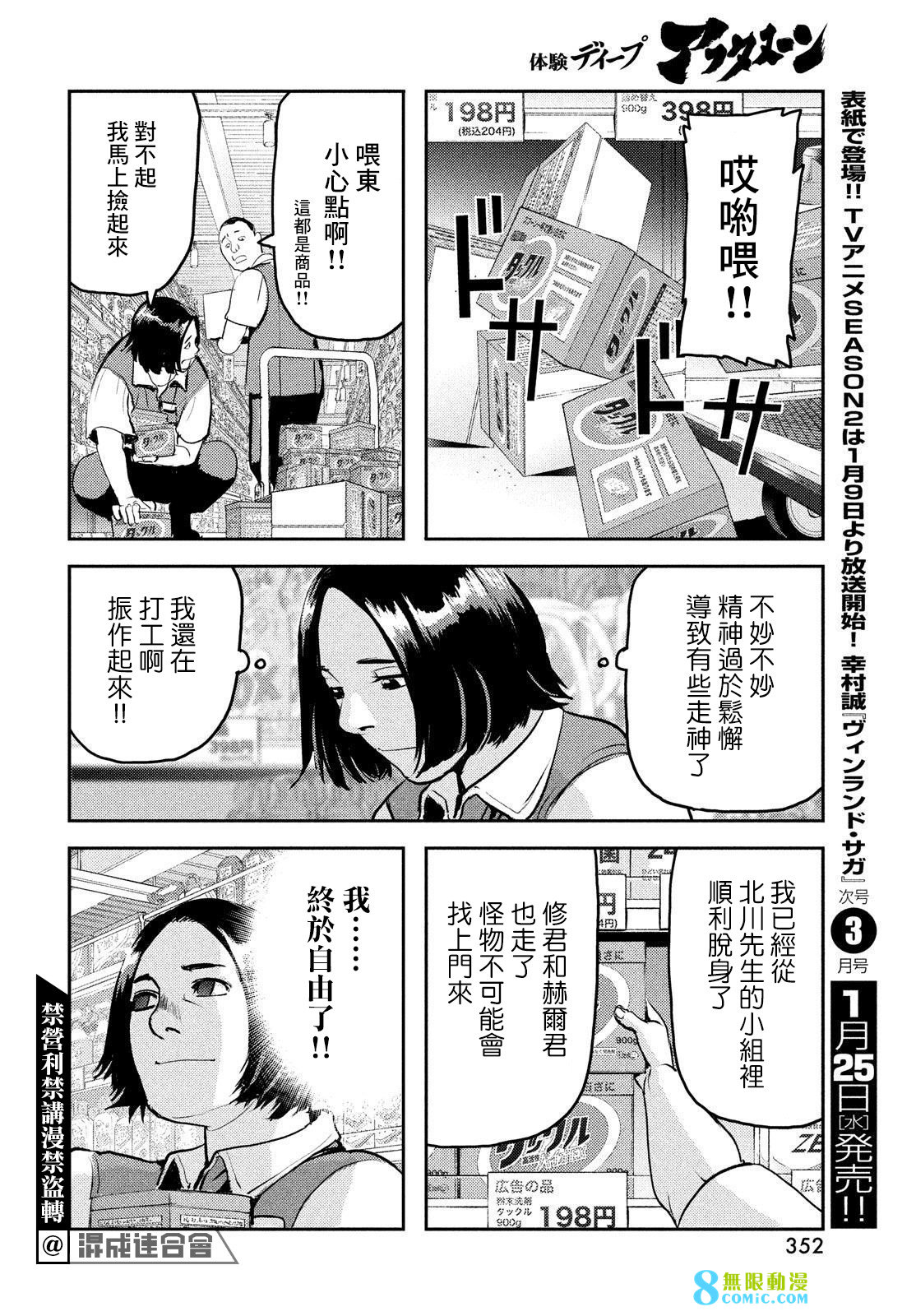 新地獄犬: 07話 - 第14页