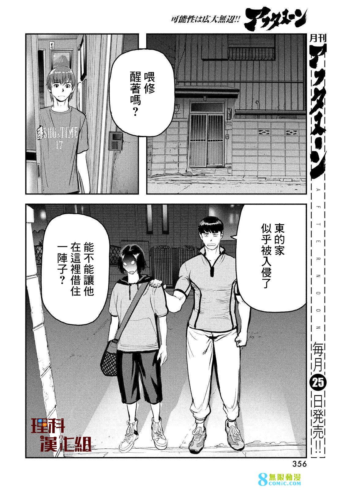 新地獄犬: 07話 - 第18页