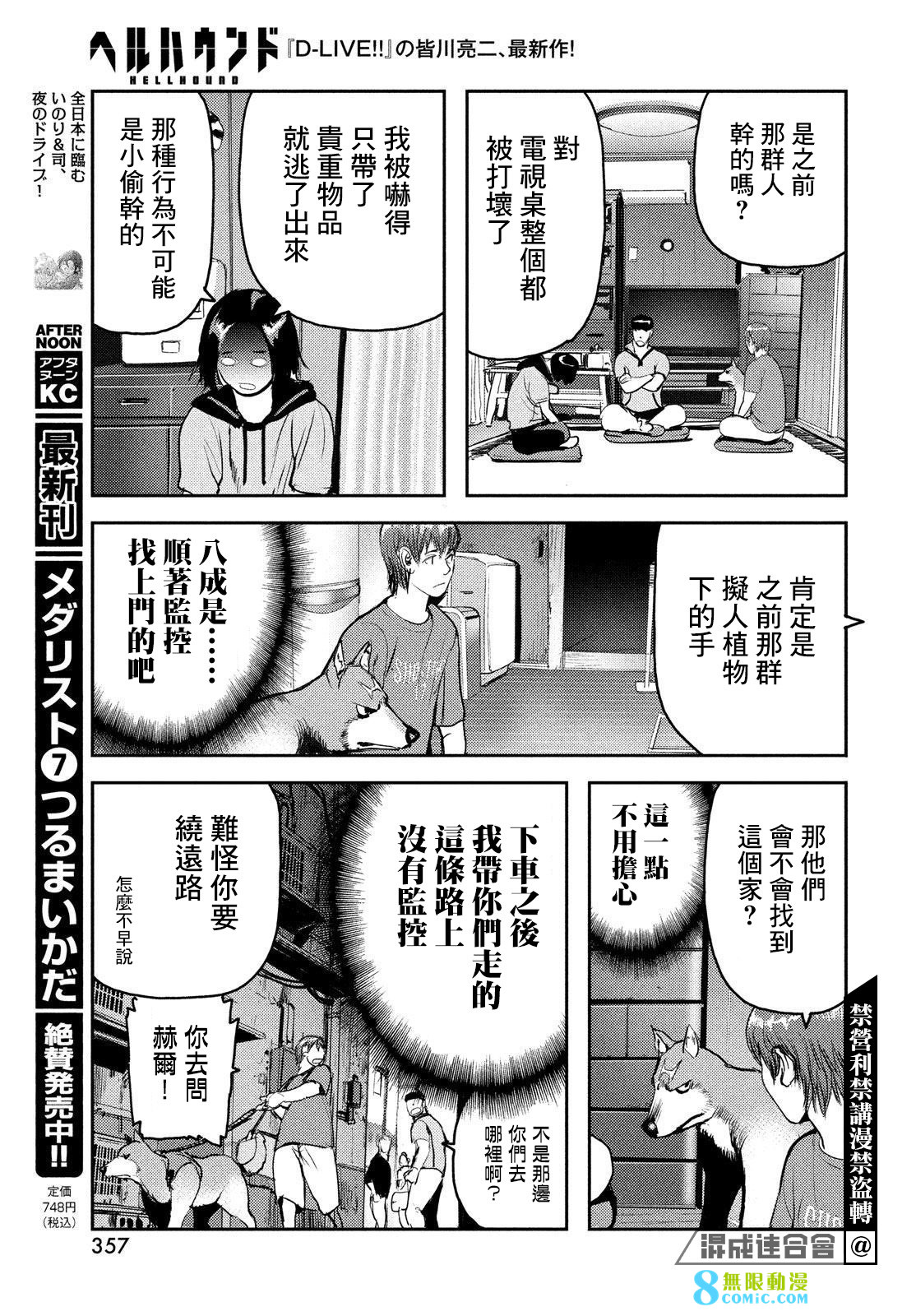 新地獄犬: 07話 - 第19页