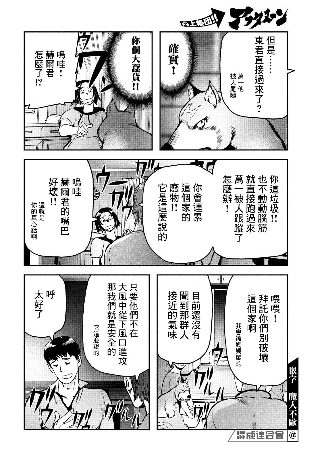 新地獄犬: 07話 - 第20页