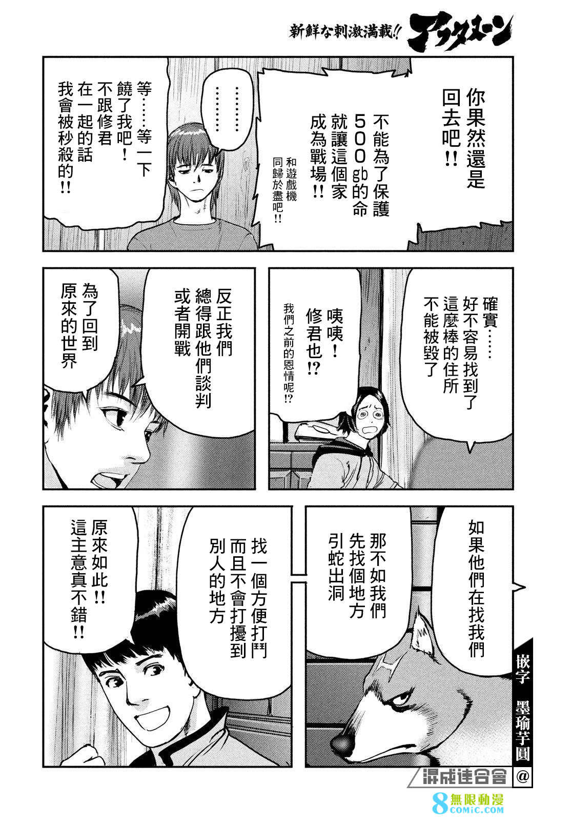 新地獄犬: 07話 - 第22页