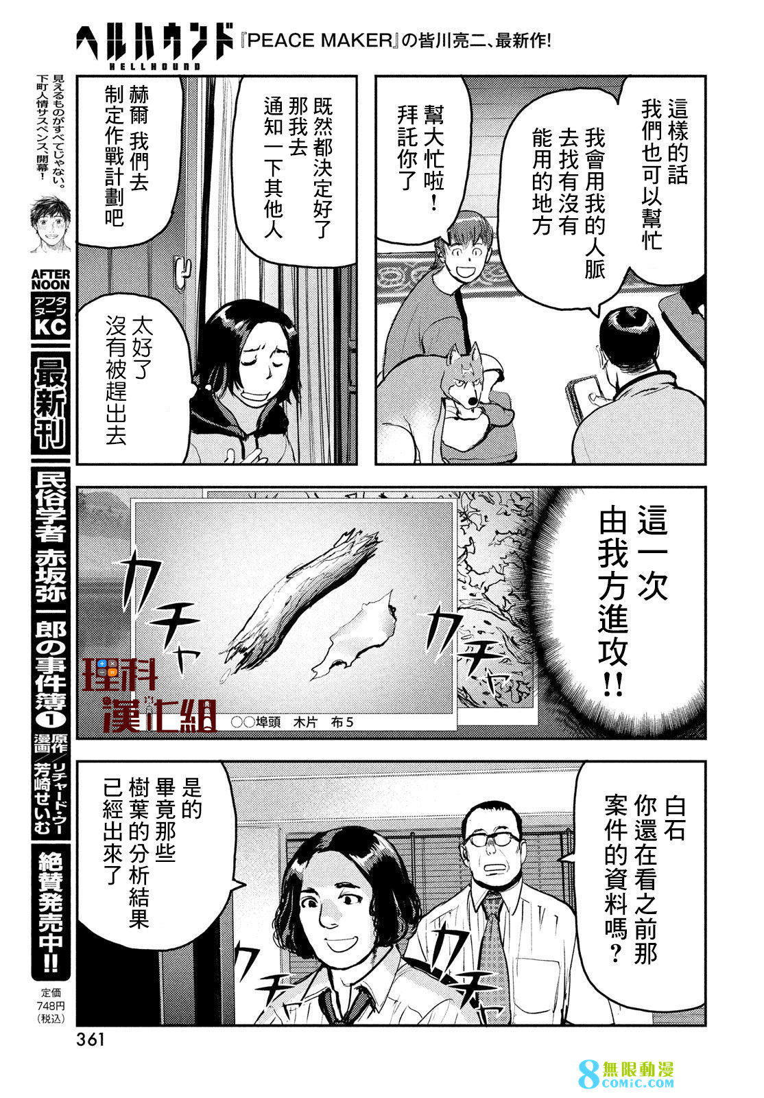 新地獄犬: 07話 - 第23页