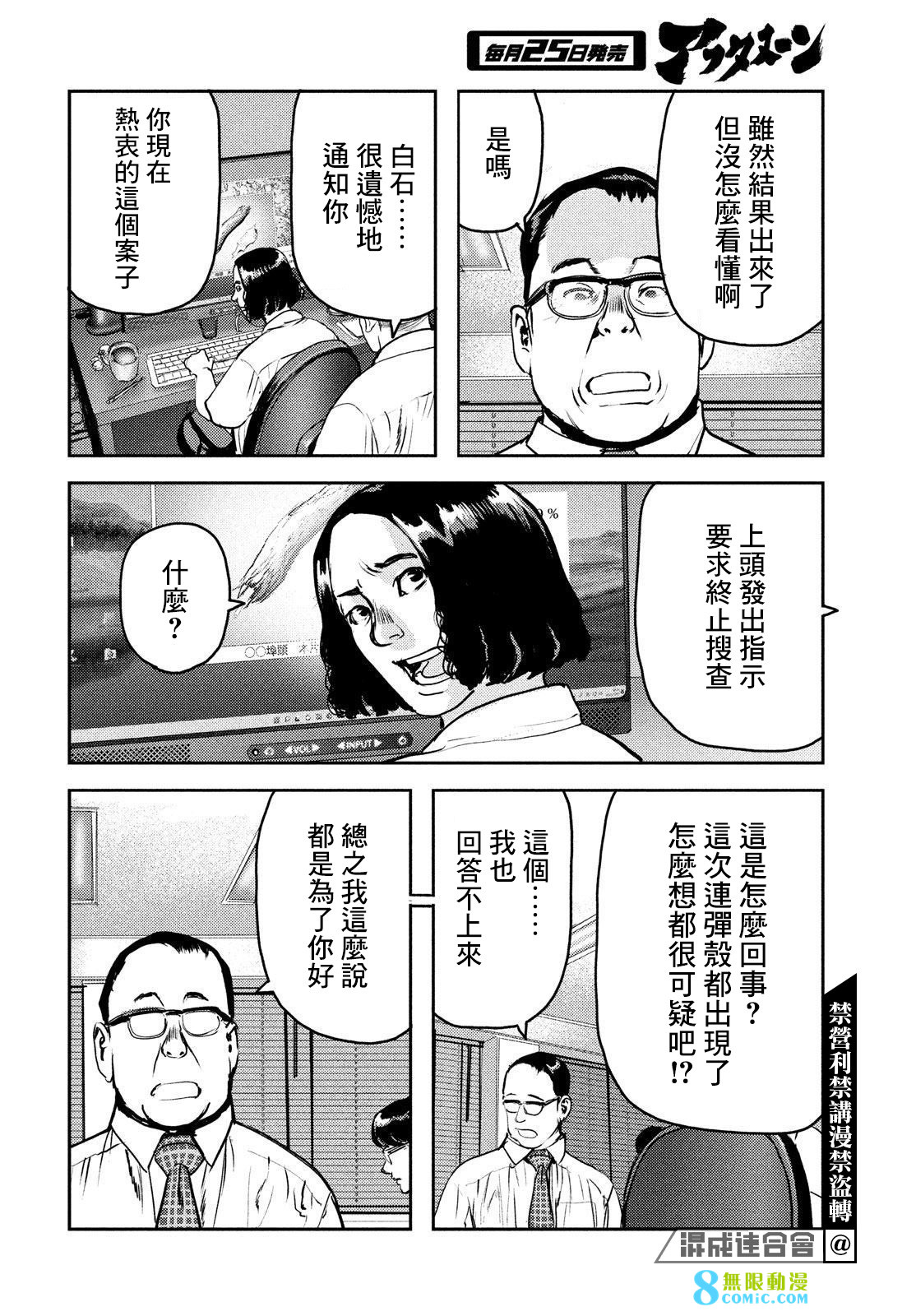 新地獄犬: 07話 - 第24页