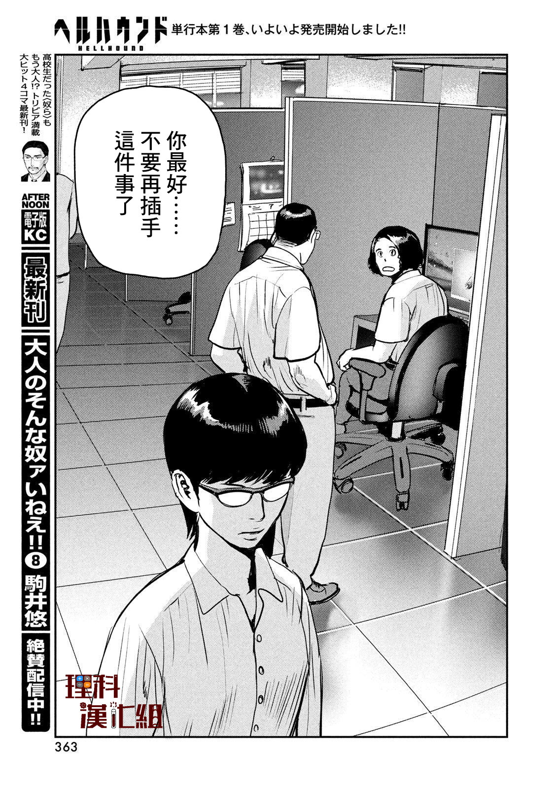 新地獄犬: 07話 - 第25页