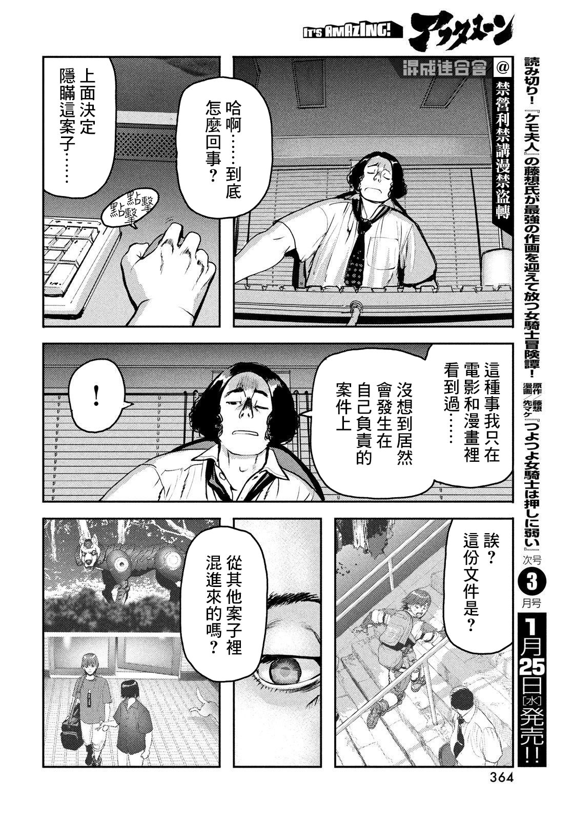 新地獄犬: 07話 - 第26页