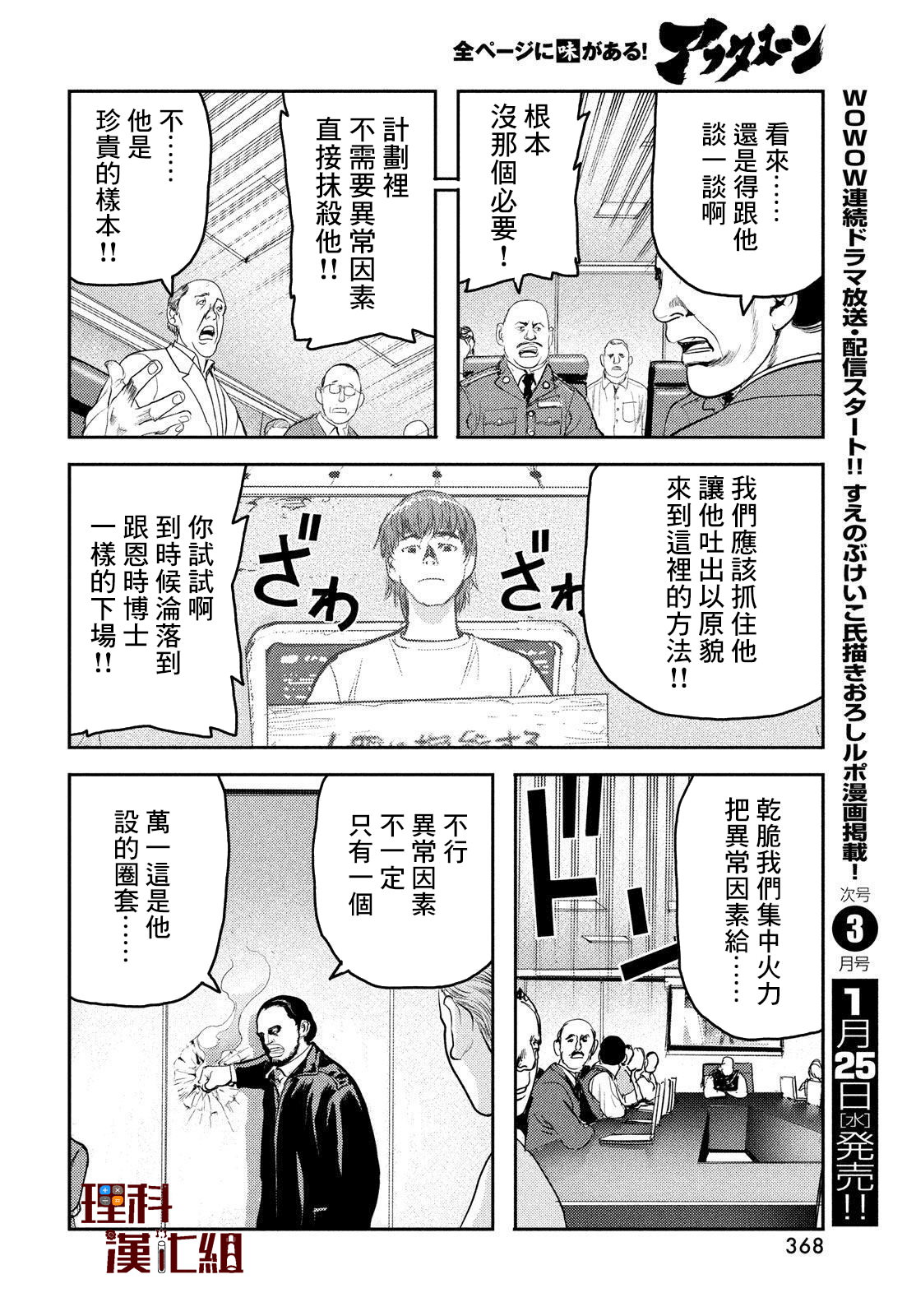 新地獄犬: 07話 - 第30页